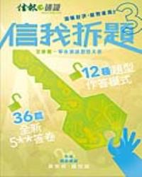信我拆題3